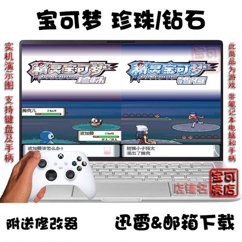 NDS精灵宝可梦珍珠/钻石 官译中文 PC电脑掌机单机游戏下载