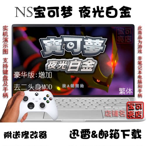 NS精灵宝可梦 夜光白金 口袋妖怪 PC电脑掌机单机游戏下载