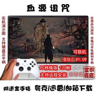血源诅咒+老猎人全DLC 高清4K 120帧 可联机 PC电脑游戏夸克下载