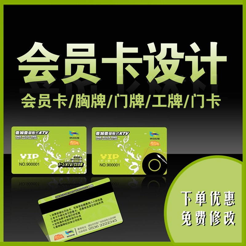 会员卡设计vip卡pvc卡磁条卡门禁卡贵宾卡黑卡金属卡门牌卡设计