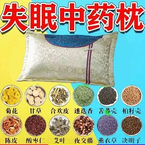 中药草本舒睡枕头颈椎枕中老年人睡眠枕头安神助眠药枕保健枕成人