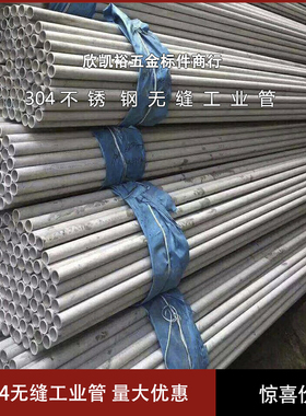 不锈钢工业管304空心管 不锈钢管材 圆管 无缝厚壁管 316不锈钢管