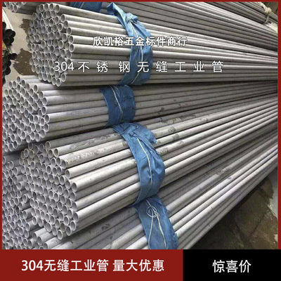不锈钢工业管304空心管 不锈钢管材 圆管 无缝厚壁管 316不锈钢管