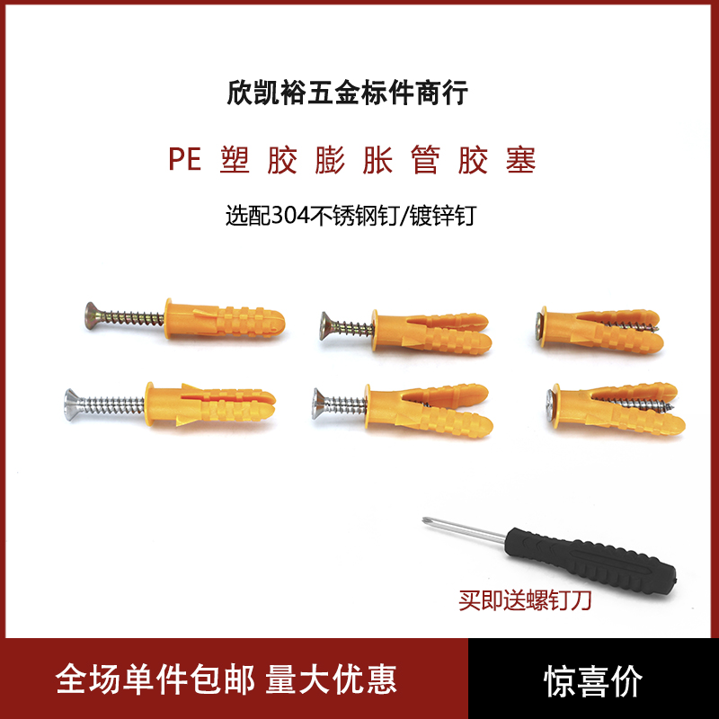 新型PE塑胶膨胀管防滑涨塞螺丝钉四川塑料膨胀螺丝6/8/10自攻丝