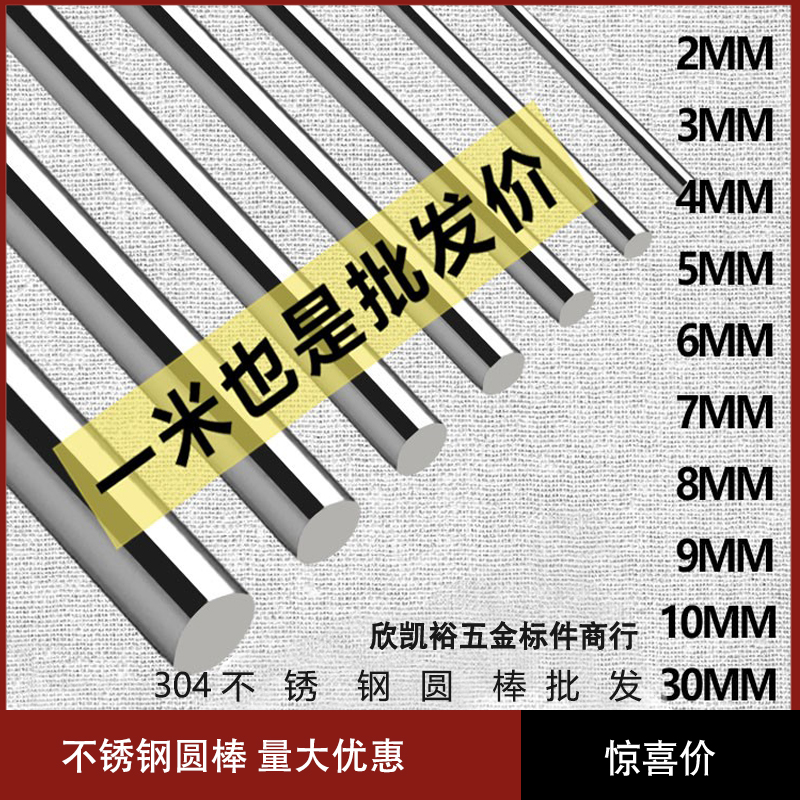 304不锈钢圆棒不锈钢棒光圆303圆钢直条黑棒实心光轴钢棒零切加工