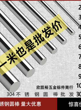 304不锈钢圆棒不锈钢棒光圆303圆钢直条黑棒实心光轴钢棒零切加工