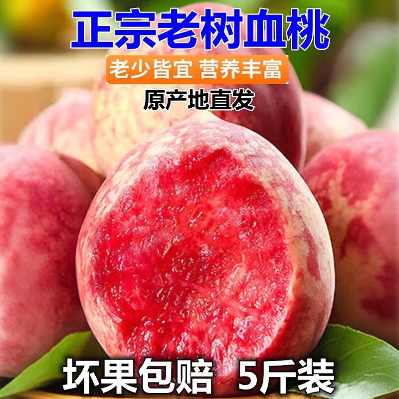 湖北正宗血桃脆甜毛桃新鲜水果