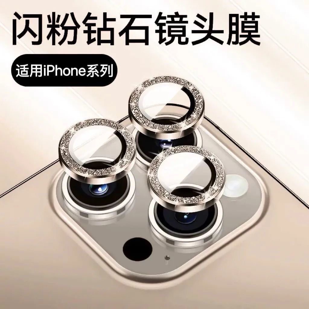 适用iPhone17ProMax闪粉镜头膜苹果16Pro/15手机镜头保护膜14后摄像头贴14新款13相机全包12高清分体ip壳