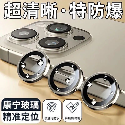 [康宁玻璃]适用iPhone17promax/16镜头膜15苹果13pro手机镜头贴新款14plus后置11摄像头xr保护盖ip12xs圈max