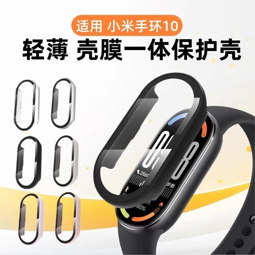 适用小米手环10/10nfc壳膜一体钢化膜9陶瓷版手环8防刮手表保护壳