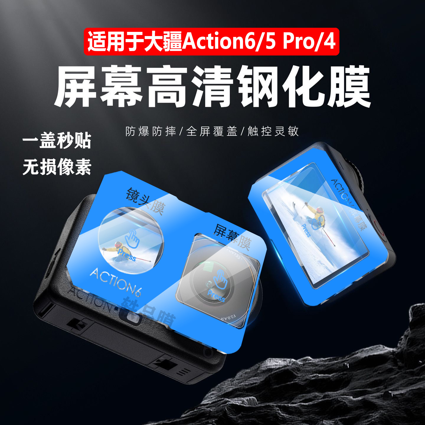 适用DJI大疆Action6钢化保护膜Action5Pro/4运动相机配件镜头屏幕保护膜前后屏幕高清防反光秒贴全屏透明贴膜