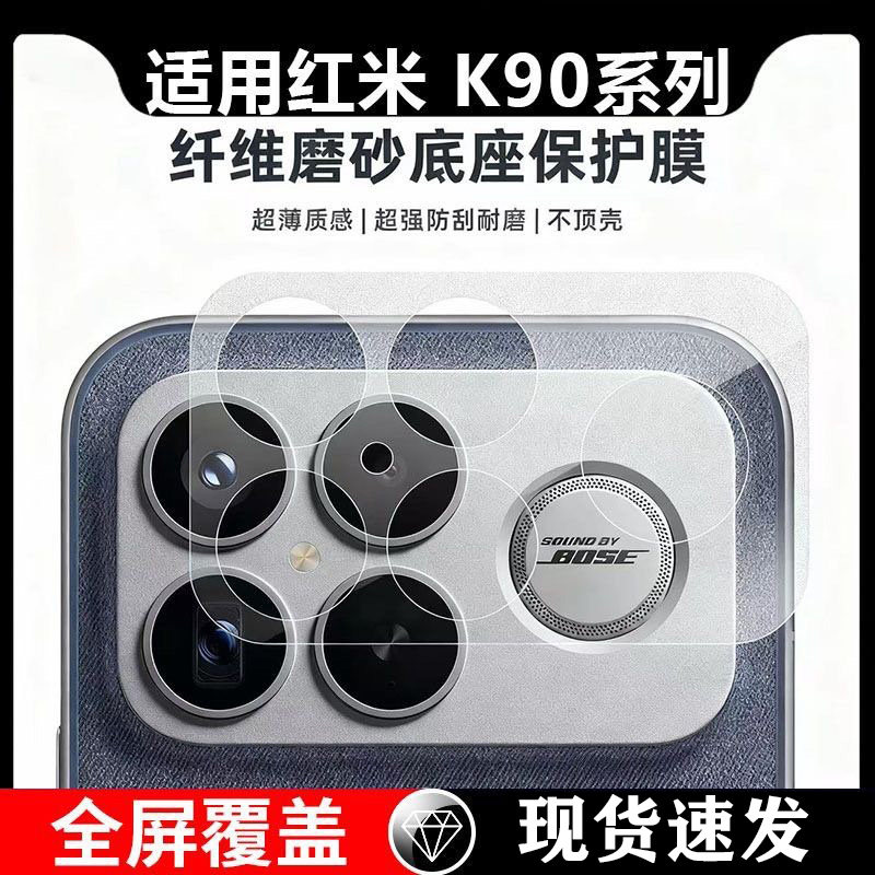 适用红米K90Promax镂空纤维底座镜头膜红米k90简约一体全覆盖redmi保护贴k90promax防刮防爆秒贴钢化镜头膜