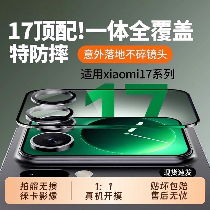 适用于小米17pro背屏镜头一体膜小米17promax镜头膜钢化手机外屏贴膜摄像头保护副屏后置小屏全包镜头