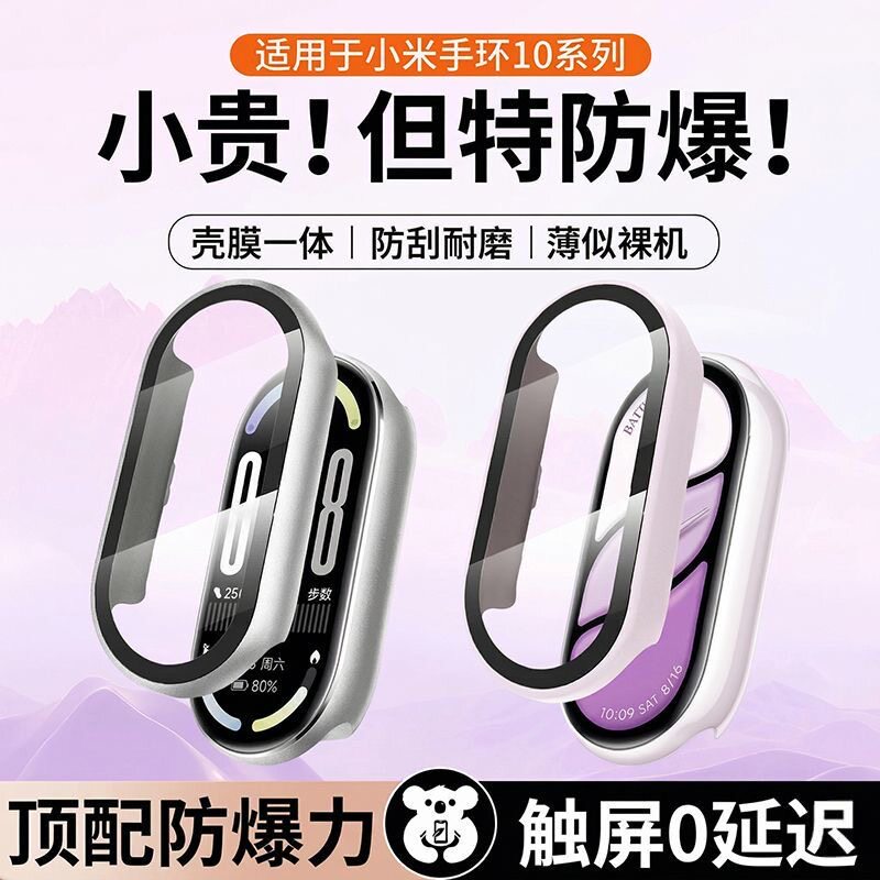 适用小米手环10保护壳Xiaomi手环10nfc一体钢化膜保护9陶瓷版8nfc