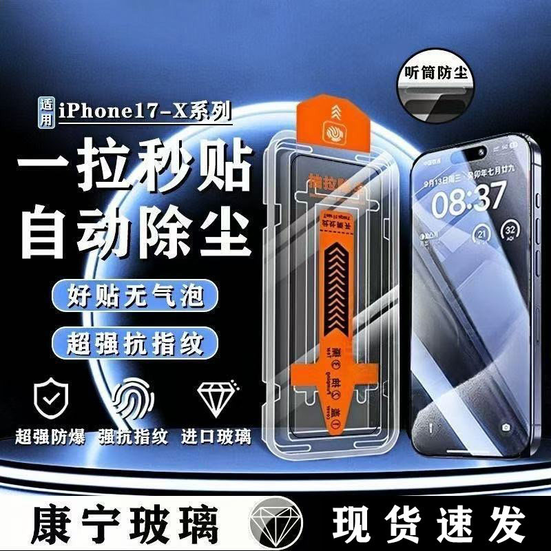 适用苹果17promax钢化膜iphone16pro无尘仓拉条15/14Plus/13/12/11全屏覆盖无白边全包贴膜神器手机贴膜护眼