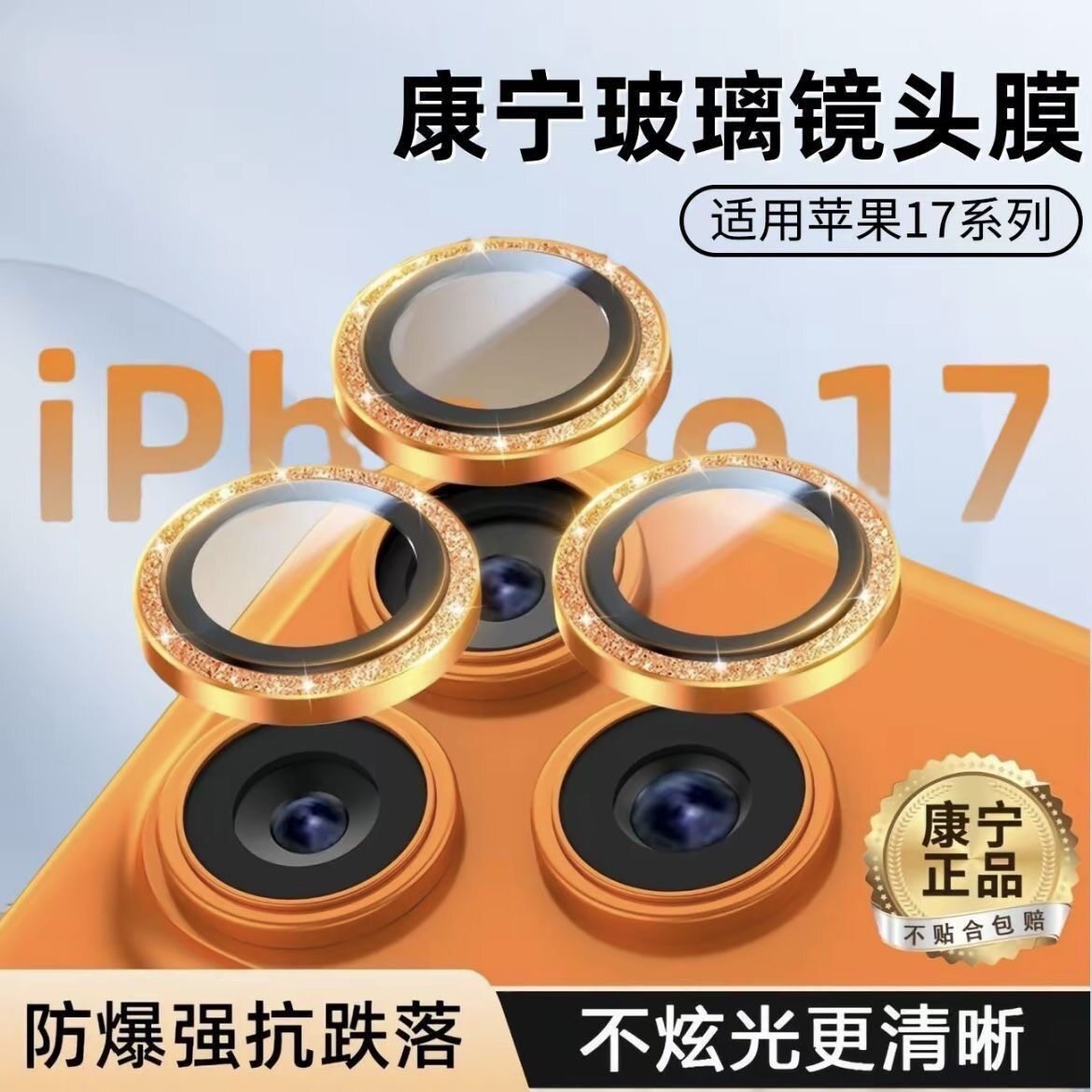 【康宁玻璃】适用iPhone17Pro闪粉镜头膜苹果16promax鹰眼钢化高清保护15plus全包独立14覆盖13后置贴相机膜