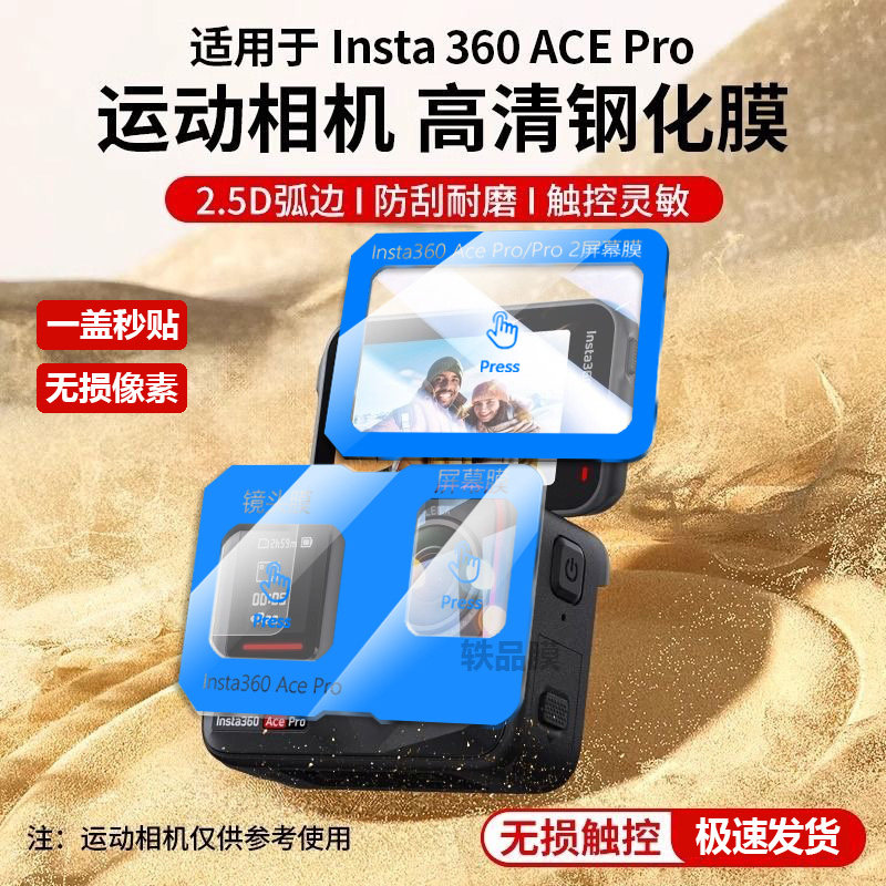 适用影石Insta360 AcePro钢化膜运动相机insta360Acepro2镜头屏幕保护膜AR防爆膜运动配件