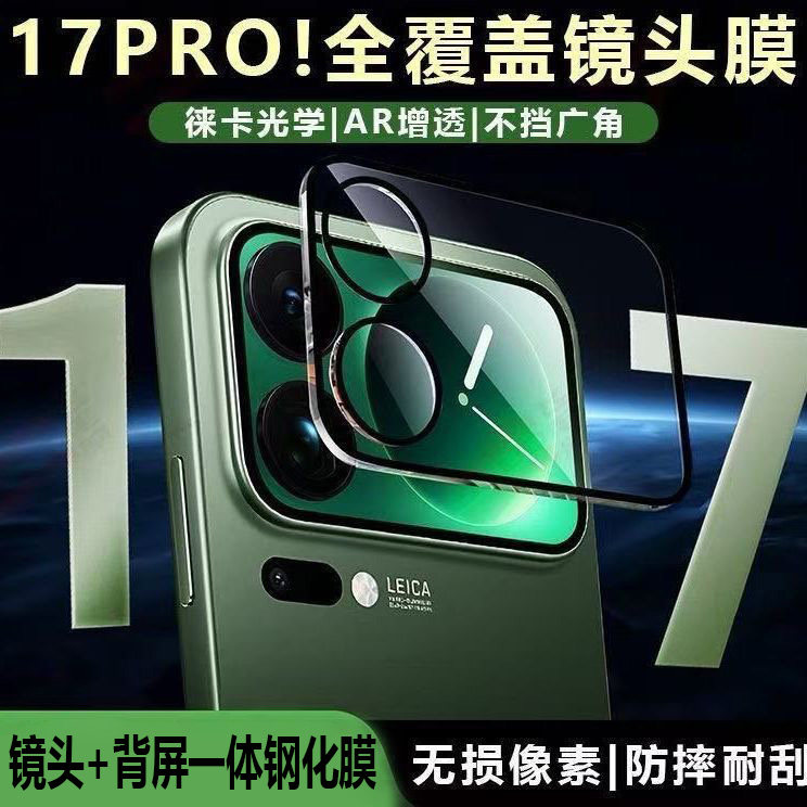 适用小米17promax镜头膜小米17pro手机镜头保护钢化膜新款全包后置摄像头全屏覆盖相机高清17pro背屏膜贴膜