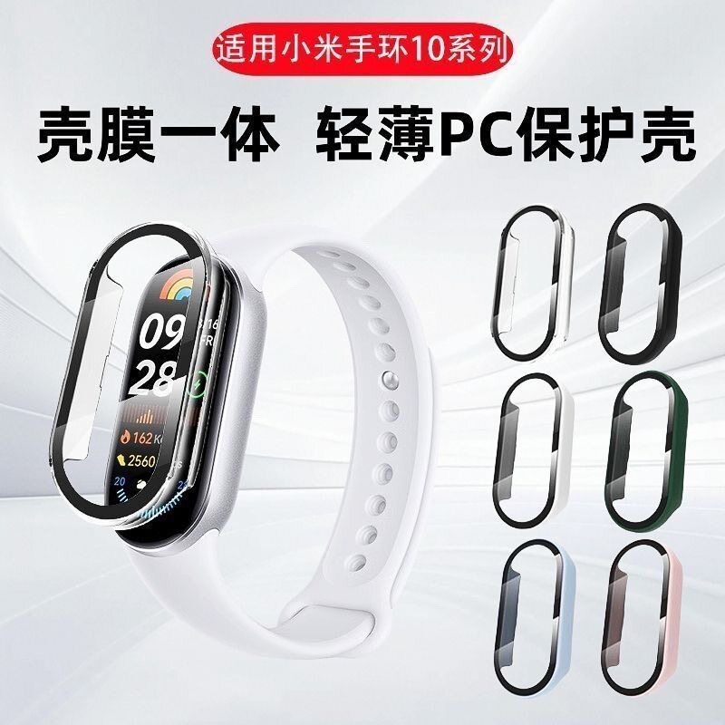 适用小米手环10/10nfc版保护壳膜一体小米保护套xiaomi9/8配件壳