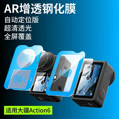 适用大疆Action6运动相机钢化膜Action5Pro防摔防刮保护膜action4前后屏幕镜头高清全覆盖相机配件透明贴膜