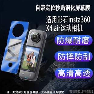 适用影石Insta360X4air秒贴钢化膜360x4air高清运动相机大屏幕膜