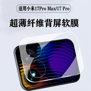 适用于小米17Pro Max背屏膜xiaomi17Pro背屏外副屏保护贴膜镂空镜头膜小屏幕水凝膜手机膜非钢化