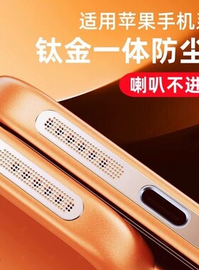 适用苹果17pro防尘网iphone16promax喇叭防尘网ipone14充电口贴苹果13pro扬声器听筒保护膜ip15金属一体防尘