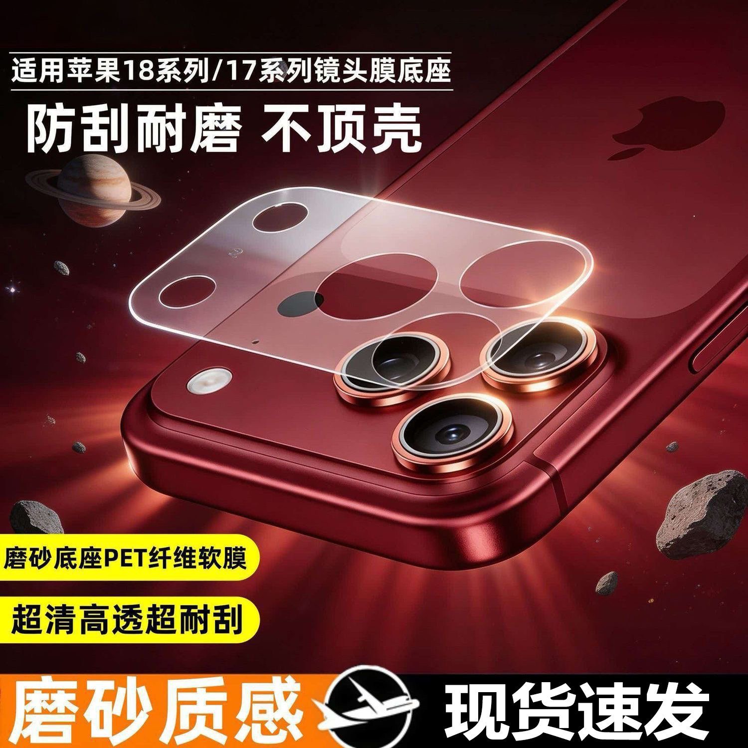 适用苹果18Promax后摄像头底座膜iPhone17/18Pro高清磨砂保护膜后背摄像头模块全包一体防摔新款磨砂底座软膜