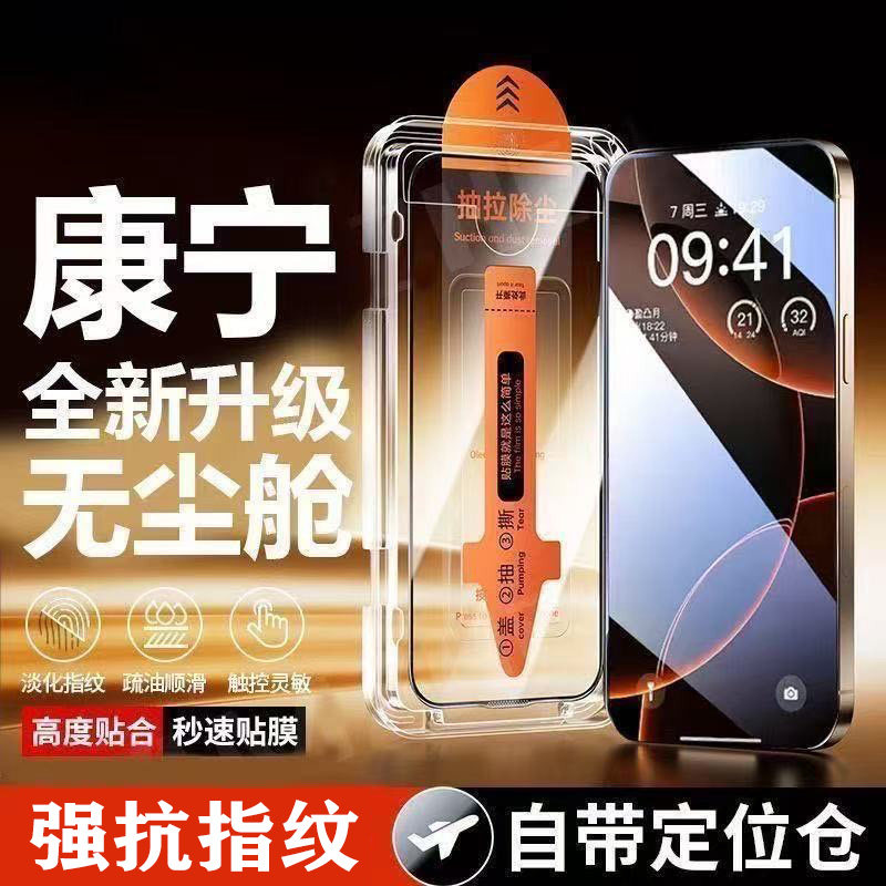 适用苹果17promax无尘仓iphone16pro钢化膜防指纹保护15/14Plus/13/12/11全屏康宁全包贴膜神器手机贴膜护眼