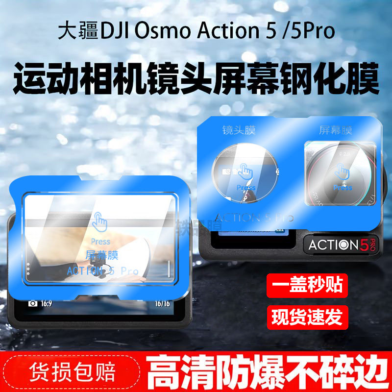 适用大疆Action4镜头屏幕钢化膜Action5Pro运动相机配件相机贴膜