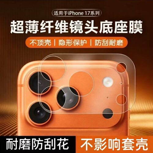 适用于苹果iPhone17pro镂空镜头保护膜透明超薄开孔摄像头贴膜相机下面玻璃纤维膜柔性17ProMax后膜