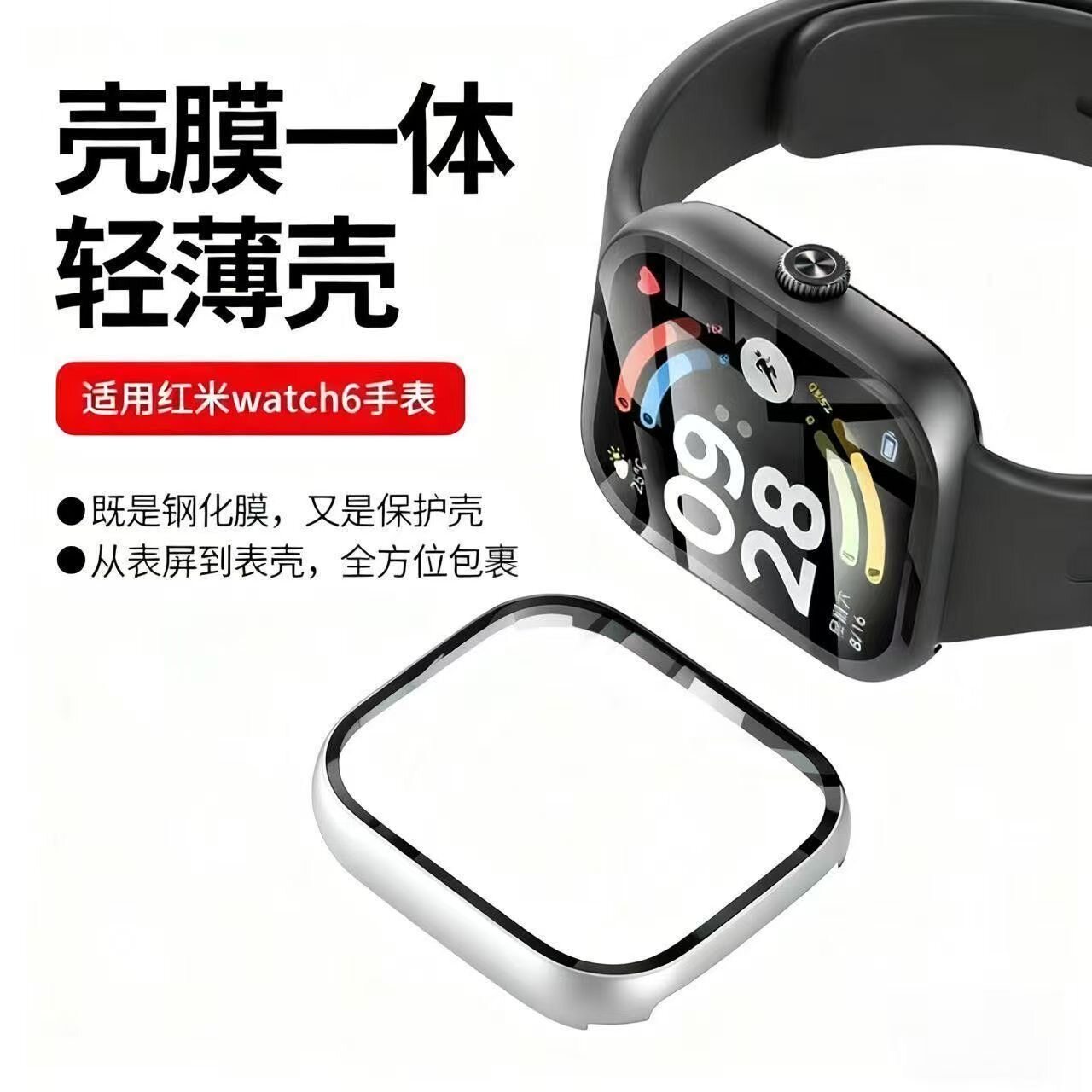 适用红米watch6壳膜一体钢化膜防刮花redmiwatch5轻薄防摔保护壳4