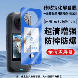 适用影石Insta360X4Air运动相机保护膜360x4air高清秒贴钢化贴膜