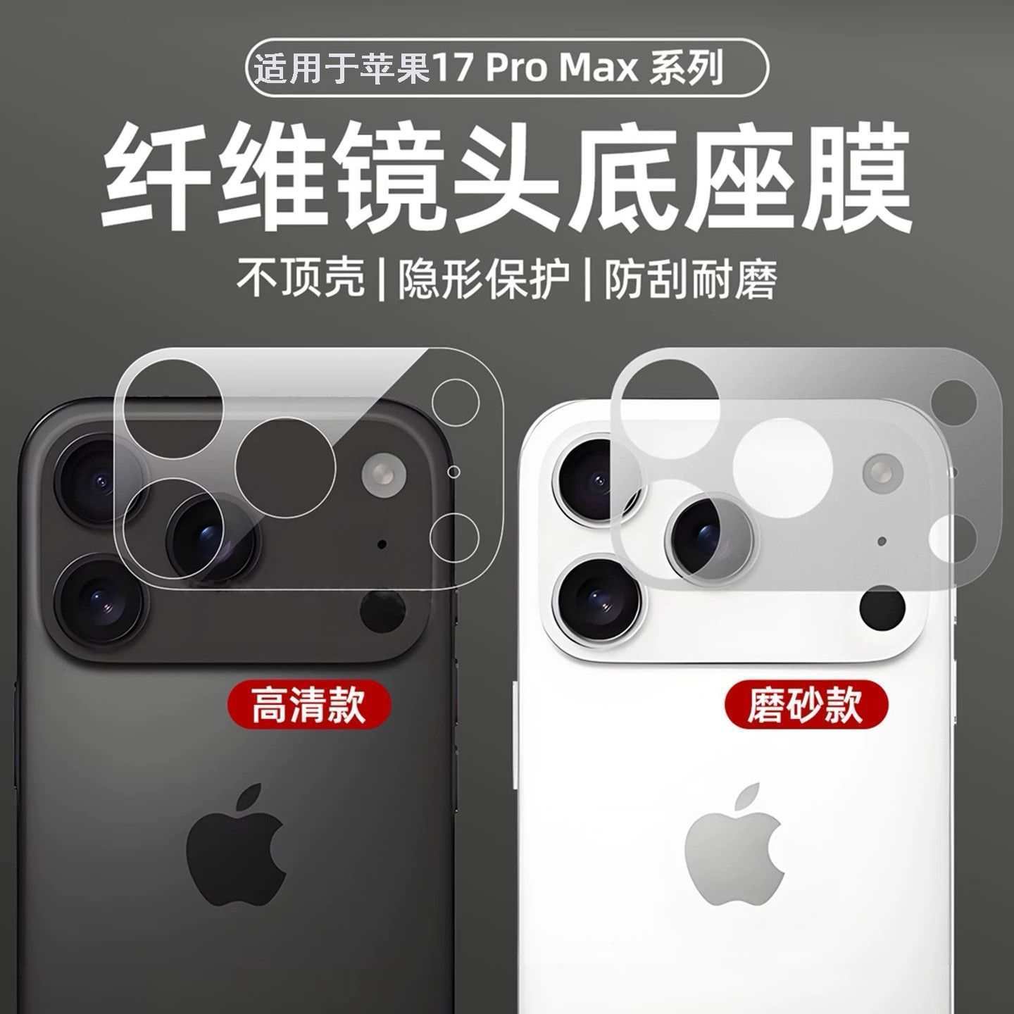 适用苹果17promax镜头底座膜适用iPhone17pro钢化后置镜头镂空底座防爆防刮透明苹果17摄像头圈周围全覆盖贴
