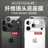 适用苹果17promax镜头底座膜适用iPhone17pro钢化后置镜头镂空底座防爆防刮透明苹果17摄像头圈周围全覆盖贴