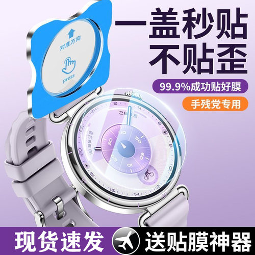 适用华为手表gt6pro钢化膜watchgt6自带定位器防摔gt5pro一盖秒贴46/41mm全屏钢化膜gt4/gt3pro手表膜
