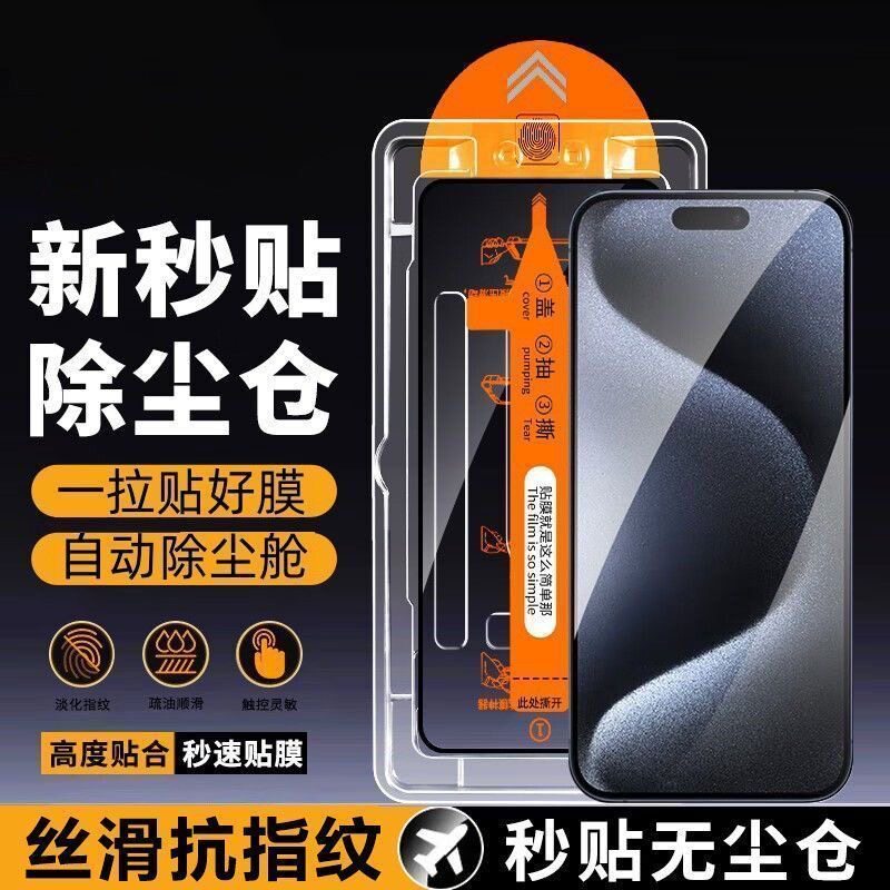 适用苹果17ProMax无尘仓钢化膜iPhone16手机膜15pro贴膜pm高清14/13新款12防指纹ip11全屏por保护s防窥xr神器