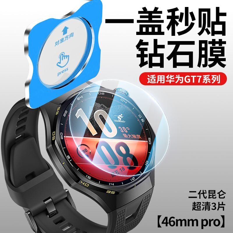 适用华为GT7手表钢化膜gt6pro钢化膜gt5/gt4pro表盘保护膜gt6智能手表高清贴膜防爆新款gt7pro玻璃防摔