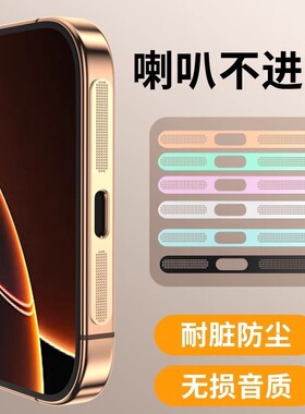 适用苹果17防尘网iphone17ProMax喇叭防尘贴17pro充电口16防尘塞15金属听筒孔贴膜防灰17air扬声器14保护膜