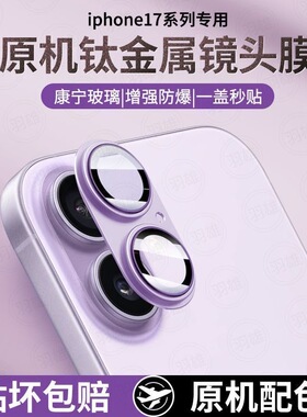 适用苹果iPhone17promax钛金属铠甲一体镜头膜17pro后摄像头17Air