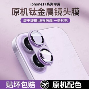 适用苹果iPhone17promax钛金属铠甲一体镜头膜17pro后摄像头17Air