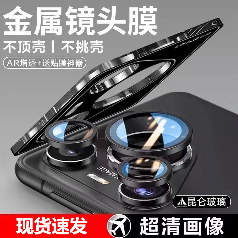 适用华为pura70镜头膜p80pro手机摄像头保护膜p70新款pro+钢化膜秒贴相机圈p70ultra贴膜全包镜头膜手机