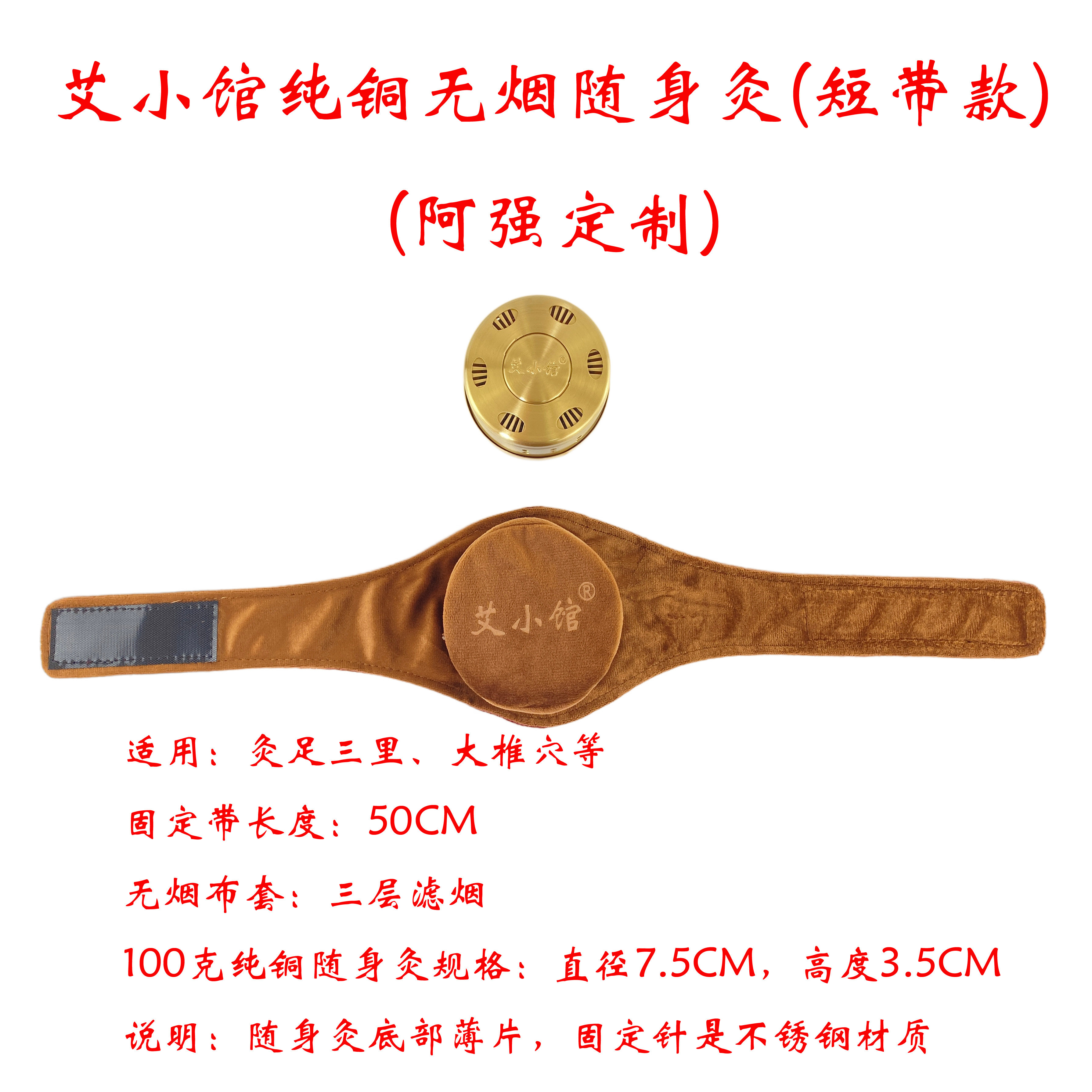 艾小馆圆形纯铜无烟随身灸方便
