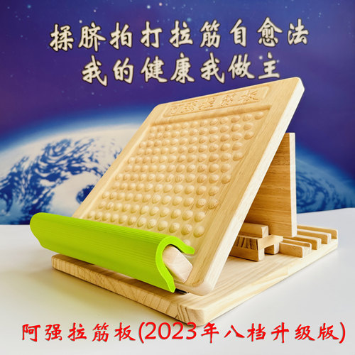 阿强足底按摩功能拉筋板