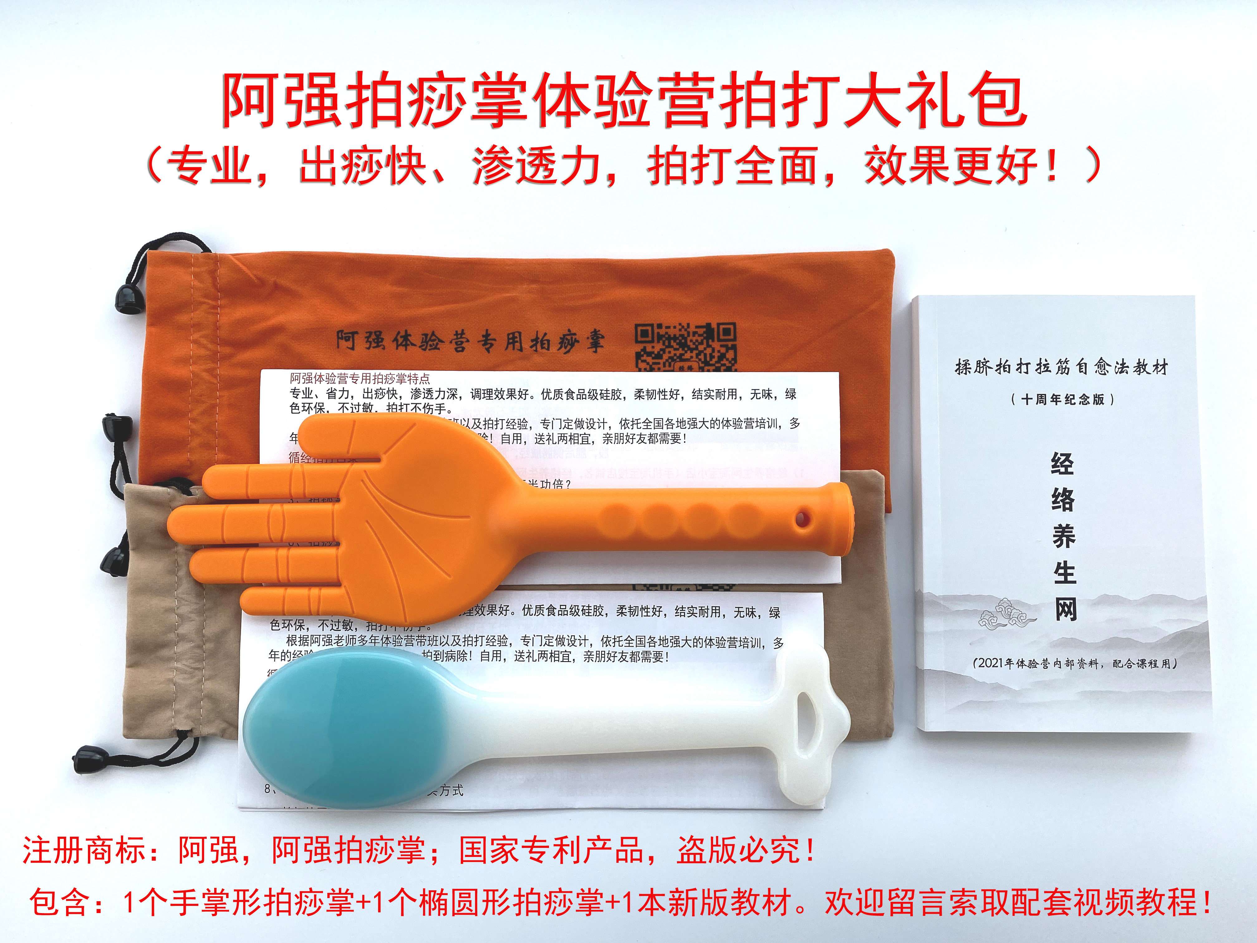 阿强拍痧掌    体验营拍打大礼包（推荐一步到位，效果更佳）！