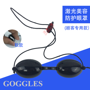 激光美容光防护眼罩 IPL脱毛仪光子嫩肤遮光银镜 OPT光谱仪光疗机