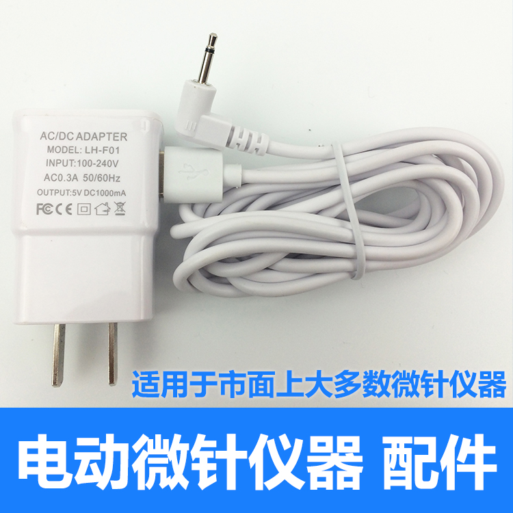 电动微针仪配件 mym连接线USB插头原装适配器充电器 5V1A电源线-封面