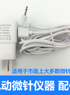 电动微针仪配件 mym连接线USB插头 原装适配器充电器 5V1A 电源线