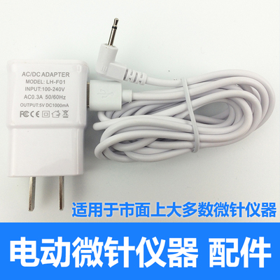 电动微针仪配件 mym连接线USB插头 原装适配器充电器 5V1A 电源线