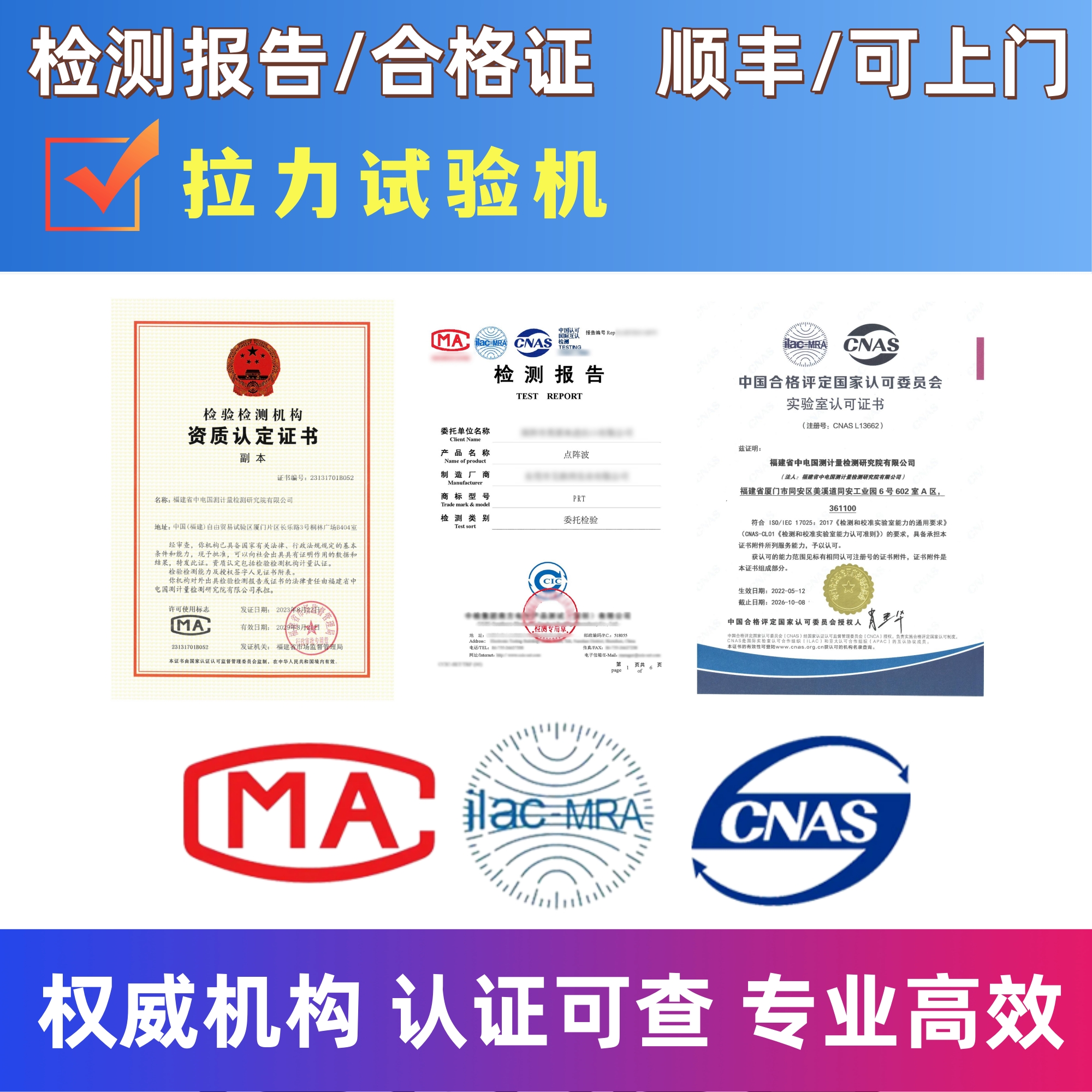 拉力试验机检验检测报告